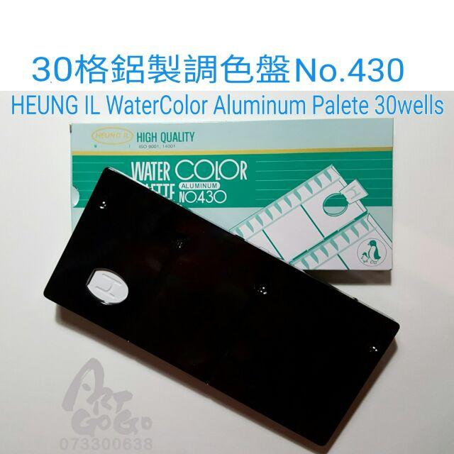 韓國興一30格鋁製水彩調色盤 鋁調色盤 #430 water color aluminum palete-細節圖2