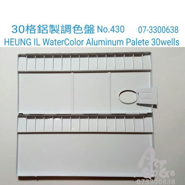 韓國興一30格鋁製水彩調色盤 鋁調色盤 #430 water color aluminum palete-細節圖4