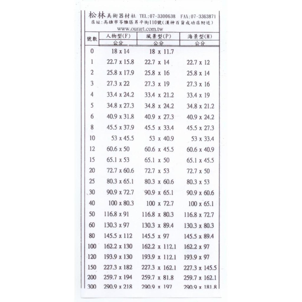 松林_油畫 畫布 0-4號    ※5號(含) 以上請先詢問，會另開賣場。※購物須知請詳閱圖片2-細節圖2