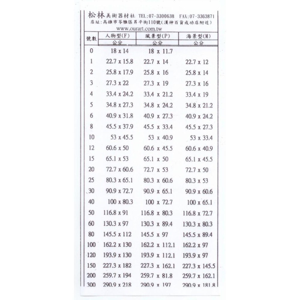 松林_油畫 畫布 0-5號    ※6號(含) 以上請先詢問，會另開賣場。※購物須知請詳閱圖片2 0-4號只能宅配-細節圖2