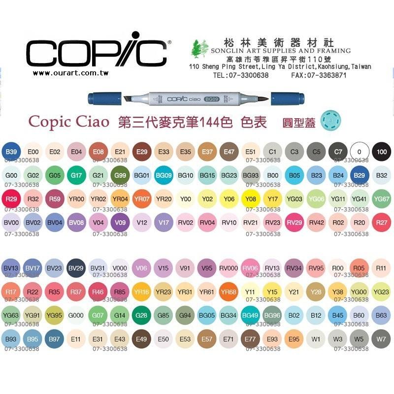 【美術社直營】日本COPIC CIAO 第三代麥克筆 單色 特價直售 copic 第三代 單支賣場-細節圖2