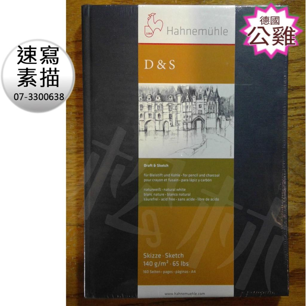 德國Hahnemuhle- D&S 傳奇畫本筆記本DINA A4, A5直/橫式 ,80張(160頁) / 本-售完不補-細節圖2