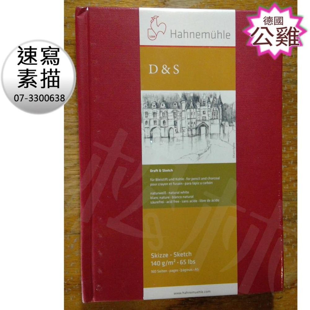 德國Hahnemuhle- D&S 傳奇畫本筆記本DINA A4, A5直/橫式 ,80張(160頁) / 本-售完不補-細節圖3