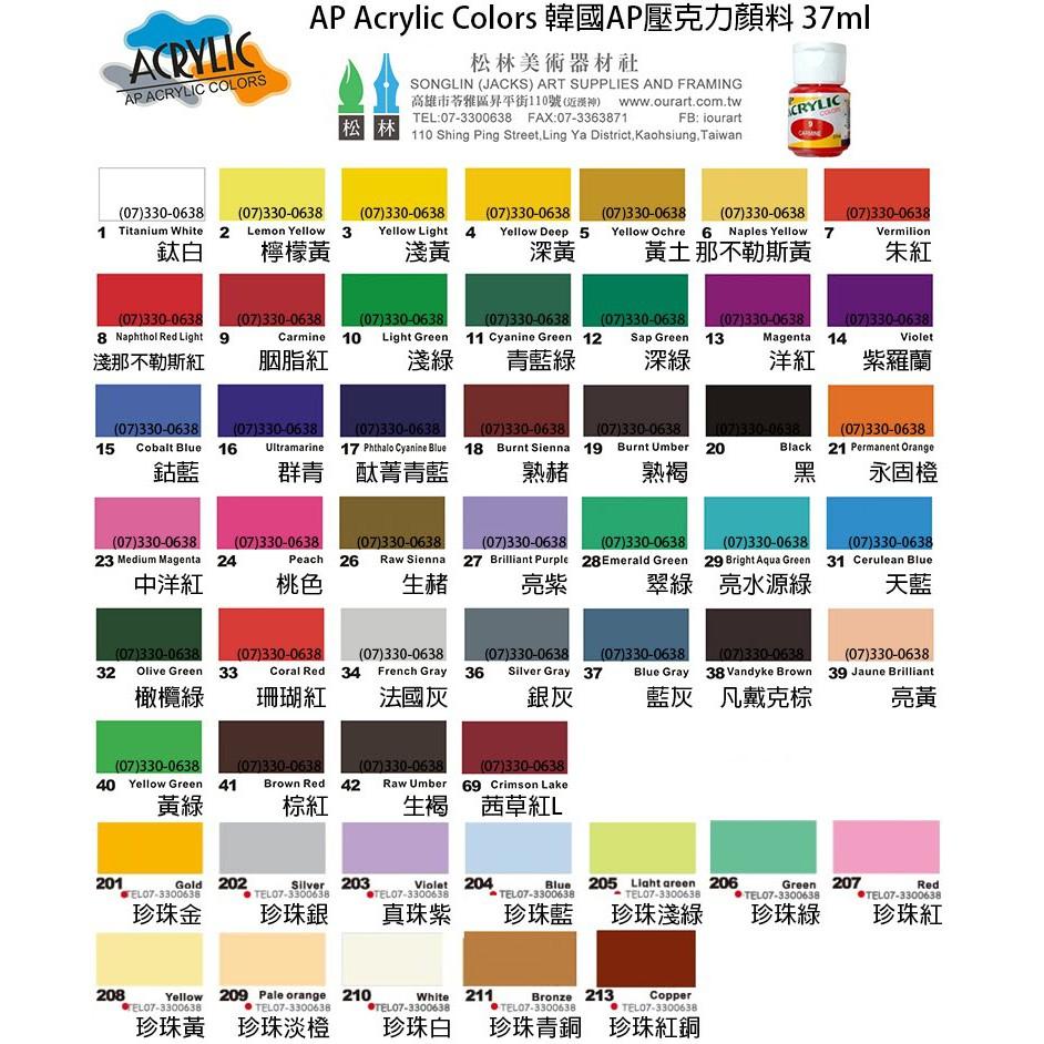 AP  壓克力顏料 37ml 一般色/珍珠色 acrylic color蝶古巴特 黏土 餐巾紙拼貼 彩繪 DIY手作材料-細節圖3