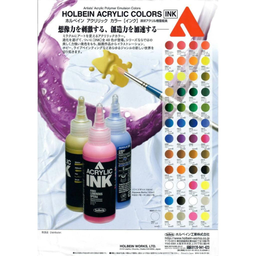 松林_好賓holbein專家液態壓克力墨水顏料 100ml A級/B級/C級/D級 適用噴漆 塗鴉 繪圖