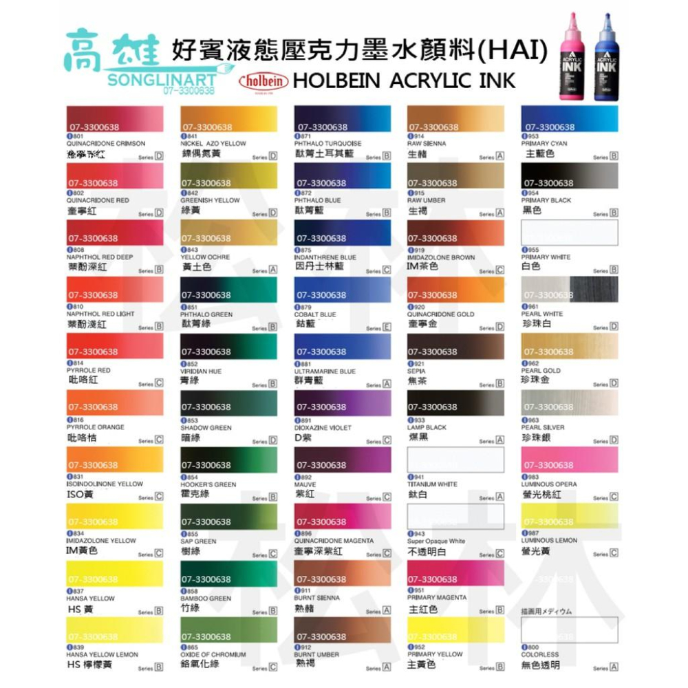 松林_好賓holbein專家液態壓克力墨水顏料 100ml A級/B級/C級/D級 適用噴漆 塗鴉 繪圖-細節圖5