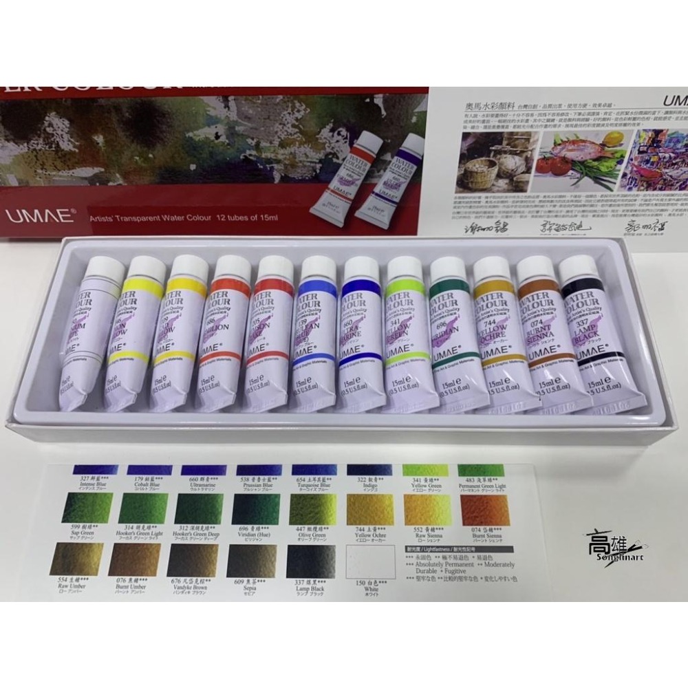松林_UMAE奧馬 透明水彩顏料 12色/18色/粉彩色系12色/ 15ml 紙盒裝 奧瑪水彩顏料-細節圖3