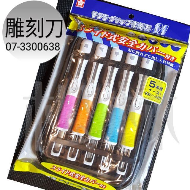 松林 日本櫻花雕刻刀5支入 sakura carving knifes EHTS-5A-細節圖3