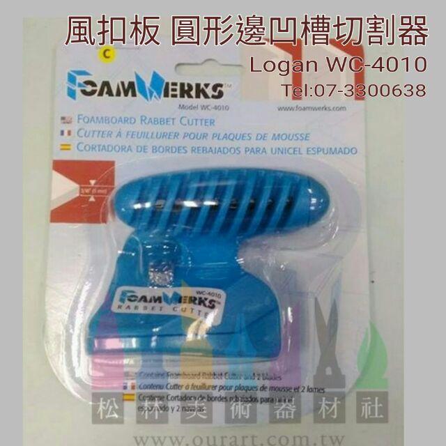 松林_FOAMWERKS 風扣圓形邊凹槽切割器 WC-4010-細節圖2