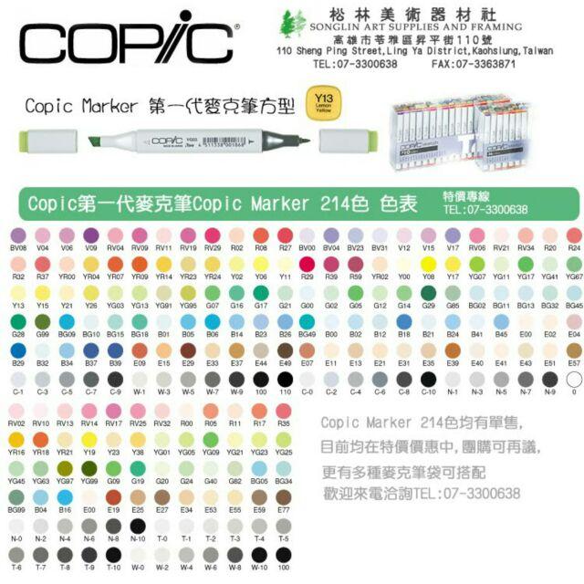 松林_日本COPIC第一代麥克筆 COPIC CLASSIC 單支-細節圖2