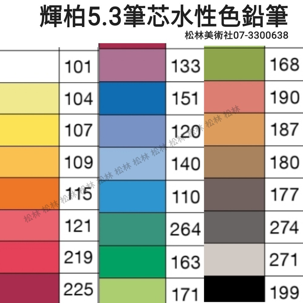 松林 輝柏 超粗芯心筆心5.3mm 表現大面積利器 專家級水性色鉛筆 單支賣場-細節圖2