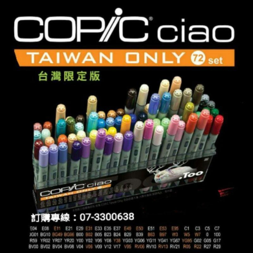*全新到貨* Copic ciao 第三代麥克筆 72色Taiwan Only台灣限定版 copic麥克筆