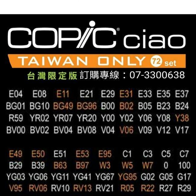 *全新到貨*  Copic ciao 第三代麥克筆 72色Taiwan Only台灣限定版 copic麥克筆贈畫本-細節圖2