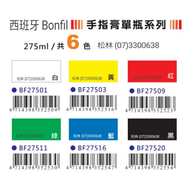 松林 西班牙BONFIL 手指膏顏料 手指彩繪顏料 275ml 單瓶系列  spain bonfil兒童適用-細節圖2