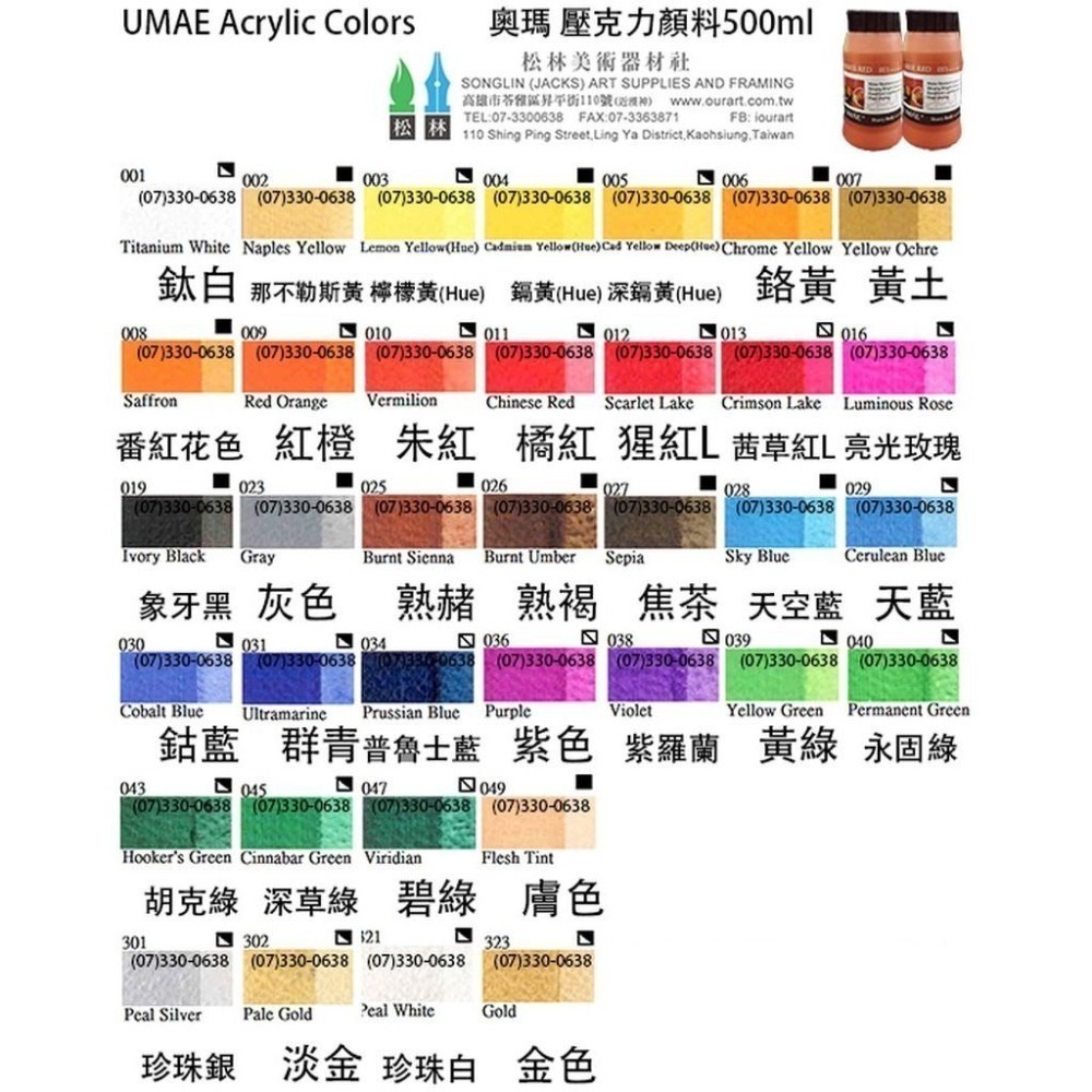 (特價)UMAE奧馬壓克力顏料500ml  共36色單瓶賣場 一般色/金銀色(一筆訂單超商只能下標8罐)奧瑪壓克力顏料-細節圖2