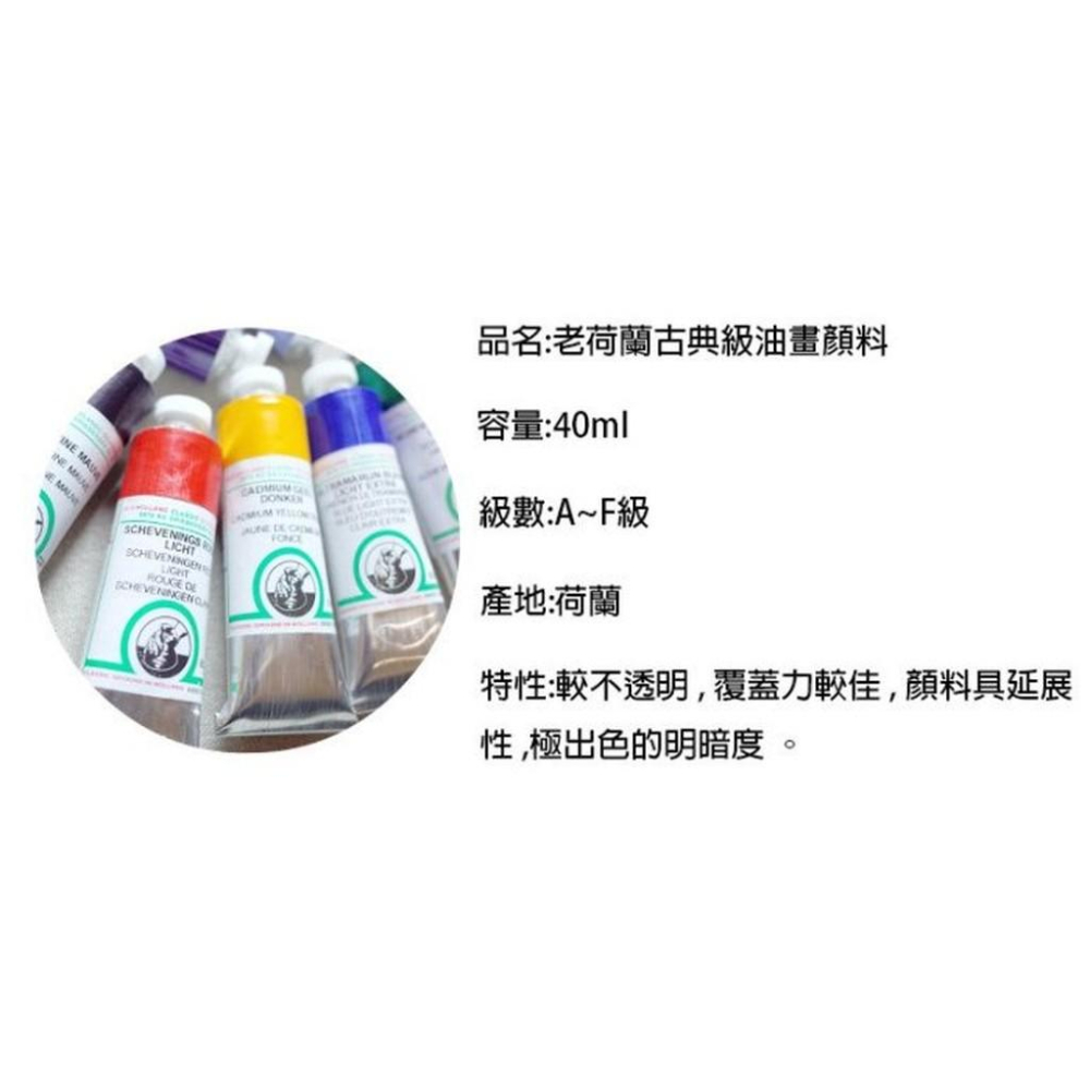 松林 Old Holland 老荷蘭古典級油畫顏料40ml-級數C-細節圖2