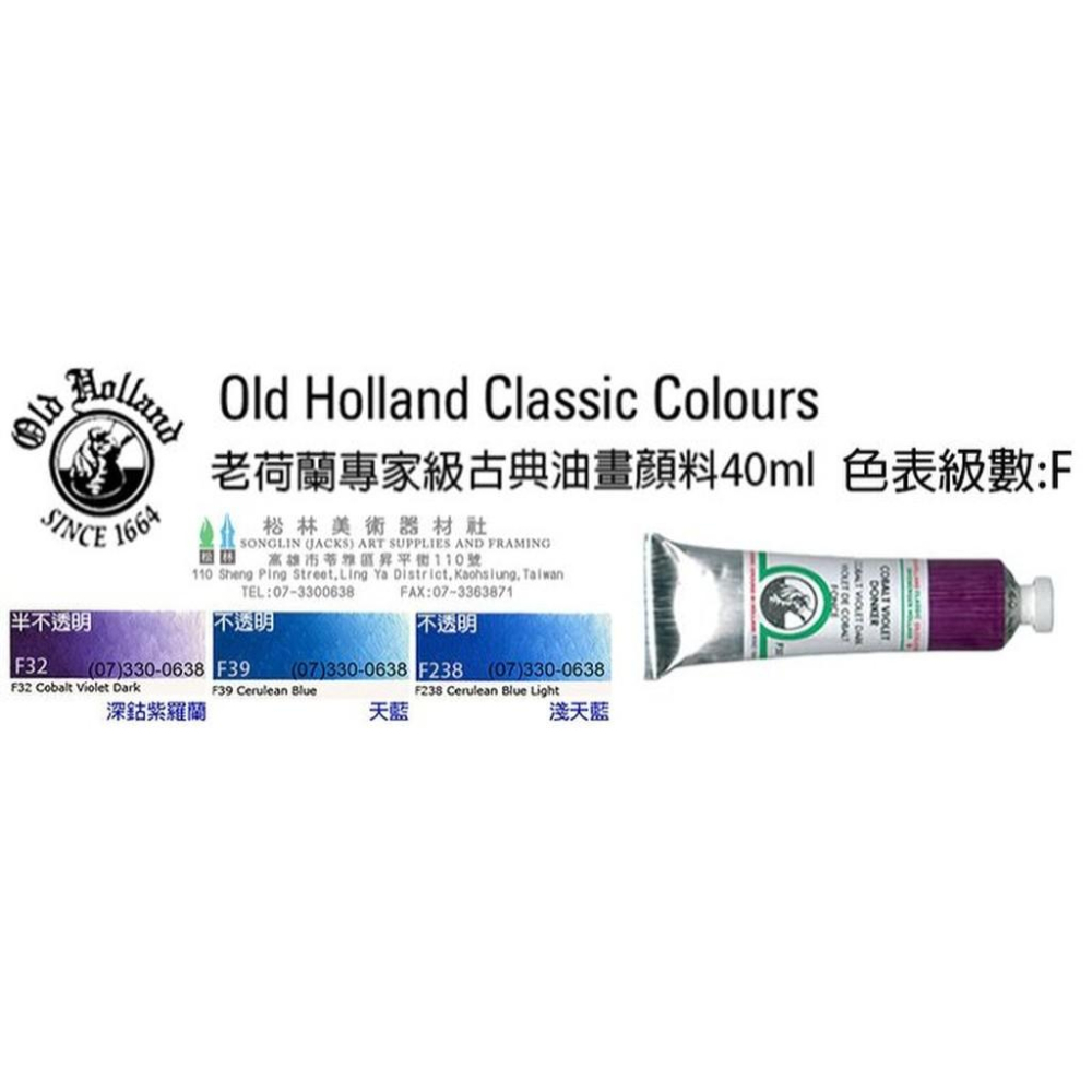 Old Holland 老荷蘭古典級油畫顏料40ml-級數F級-細節圖3