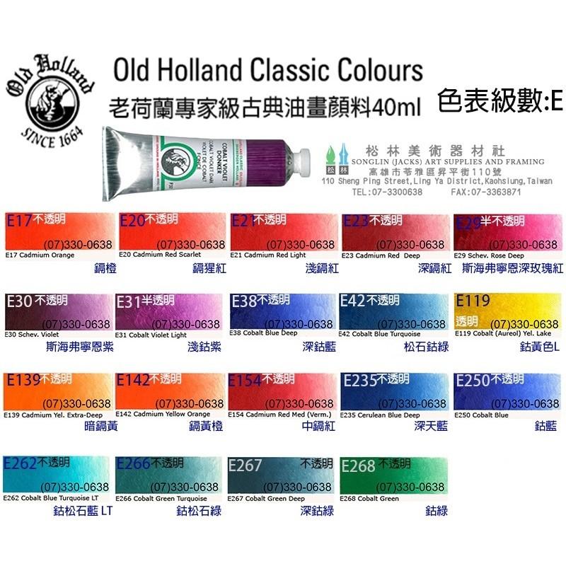 Old Holland 老荷蘭古典級油畫顏料40ml-級數E-細節圖3