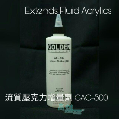 高登GOLDEN GAC-500流質壓克力增量劑 #3950 237ml