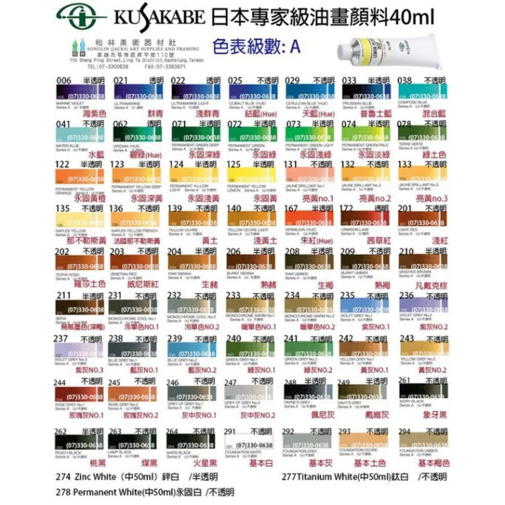 日本KUSAKABE日下部專家級油畫顏料40ml-級數A 售價為單色價格-細節圖3