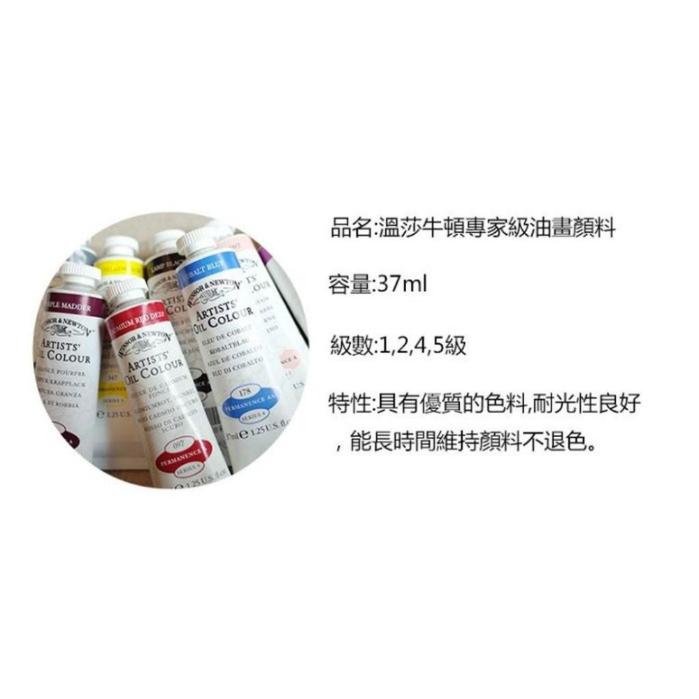 Winsor & Newton溫莎牛頓專家級油畫顏料37ml-級數S1 售價為單色價格-細節圖2