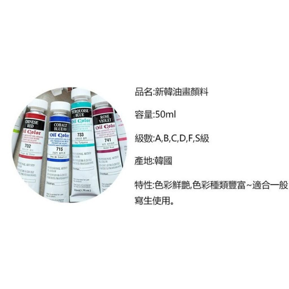 韓國ShinHan新韓專家級油畫顏料50ml-級數B-細節圖2