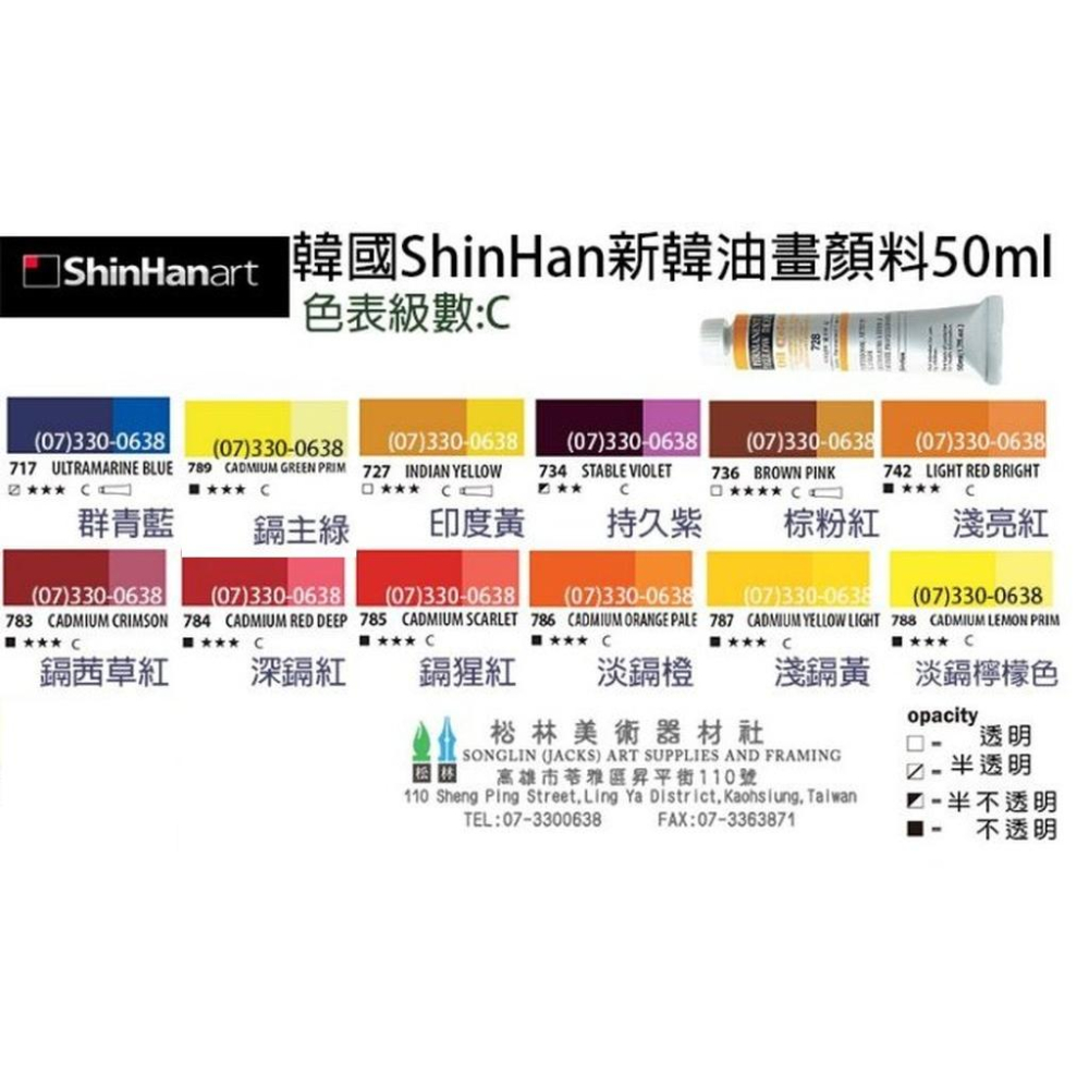 韓國ShinHan新韓專家級油畫顏料50ml-級數C-細節圖3