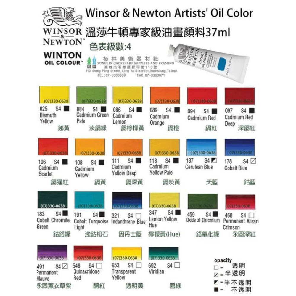 Winsor & Newton溫莎牛頓專家級油畫顏料37ml-級數S4 售價為單色價格-細節圖3