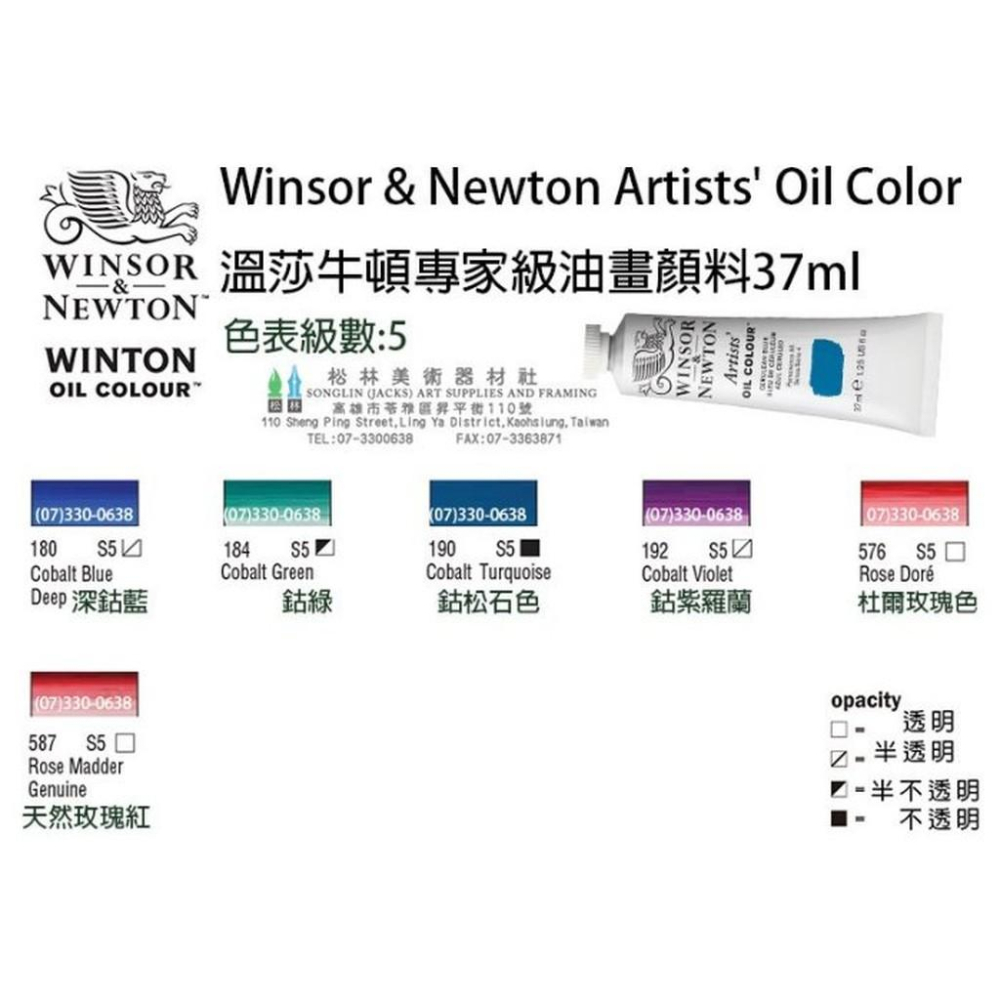 Winsor & Newton溫莎牛頓專家級油畫顏料37ml-級數S5 售價為單色價格-細節圖3