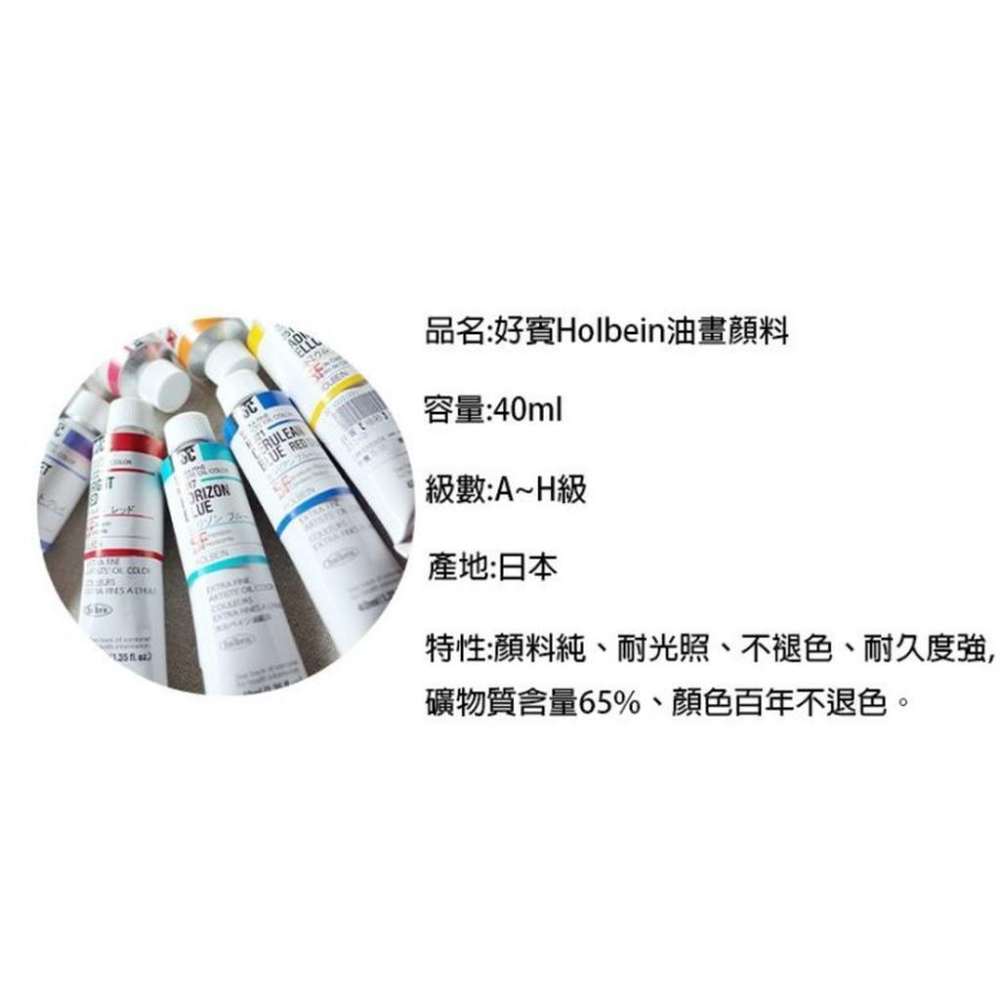 日本Holbein好賓專家級油畫顏料40ml-級數D 售價為單色價格-細節圖2