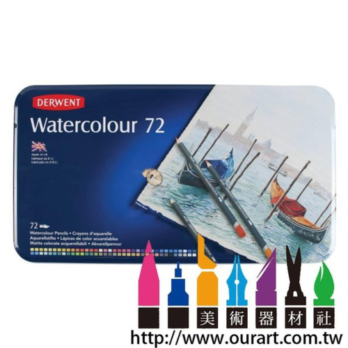 英國DERWENT德爾文Water Colour Pencil水溶性顏色鉛筆72色入