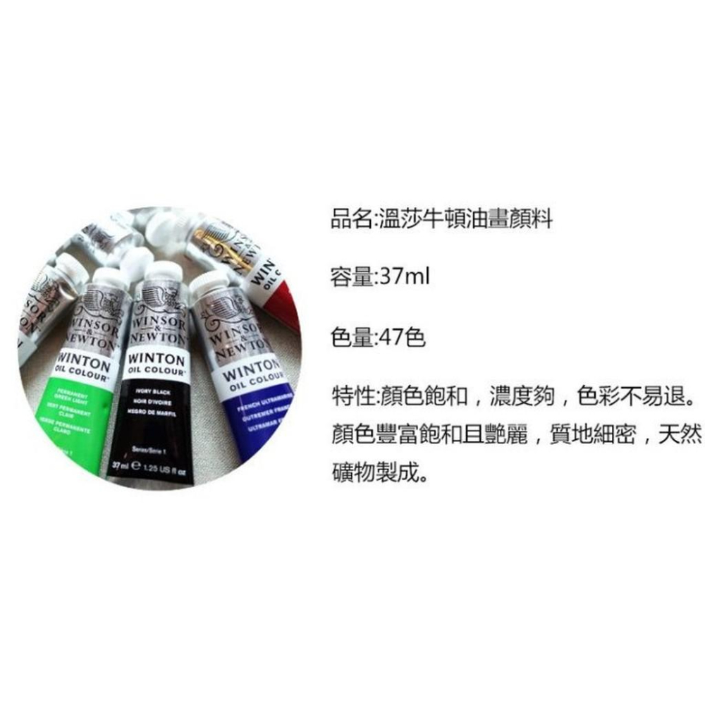 WINSWINSOR&NEWTON;溫莎牛頓-油畫顏料37ml(單色)-細節圖2