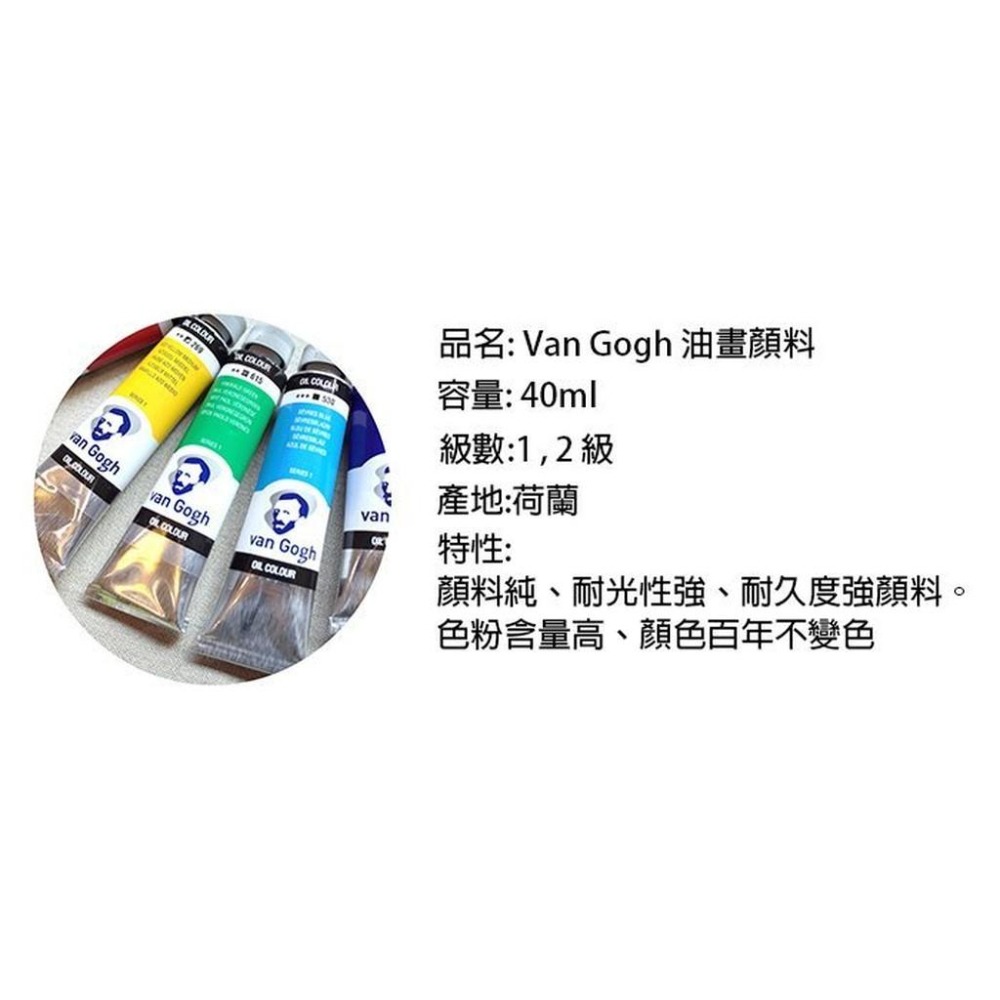 Van Gogh梵谷油畫顏料40ml-此為級數2賣場 售價為單色價格 VanGogh OilColor 40ml s2-細節圖2