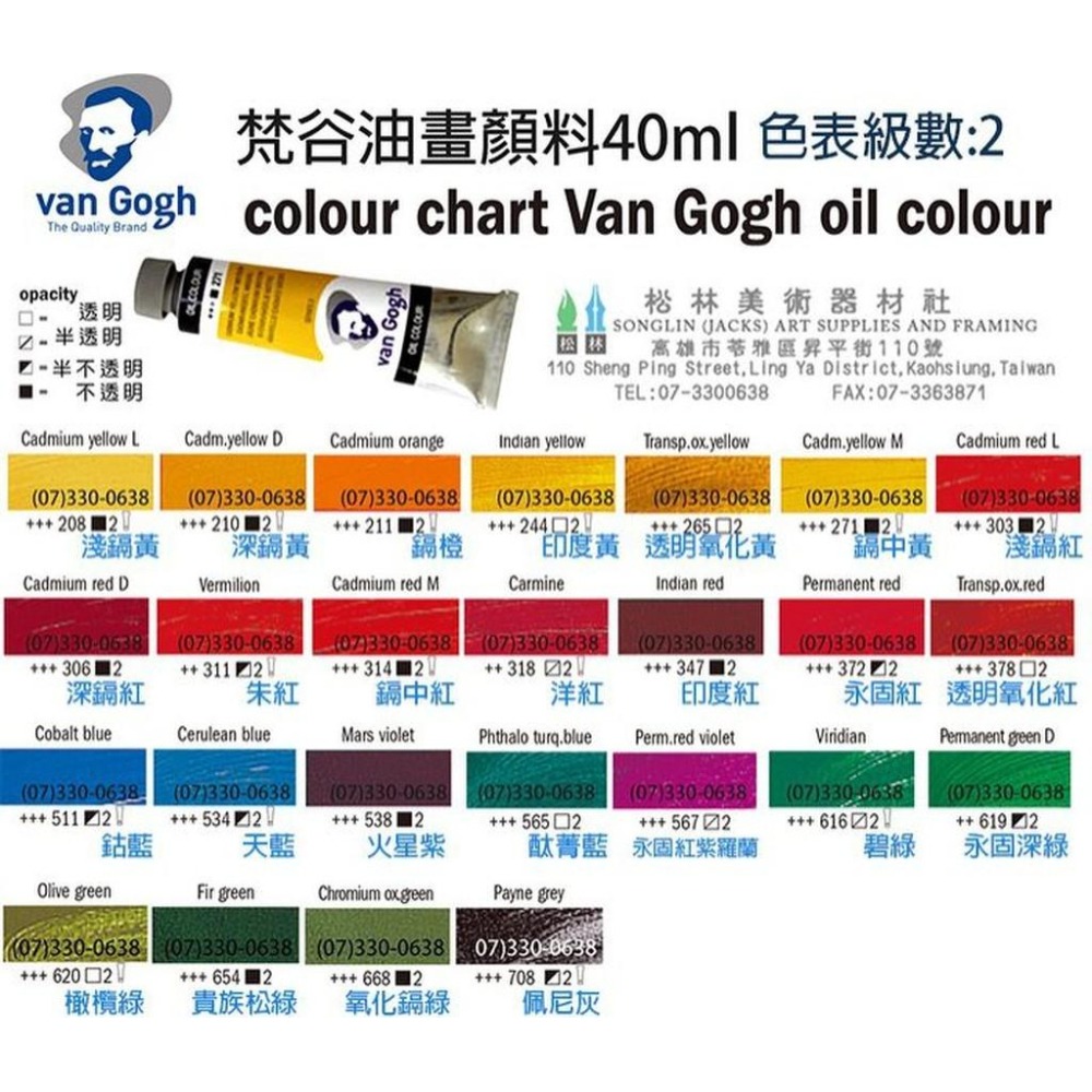 Van Gogh梵谷油畫顏料40ml-此為級數2賣場 售價為單色價格 VanGogh OilColor 40ml s2-細節圖3