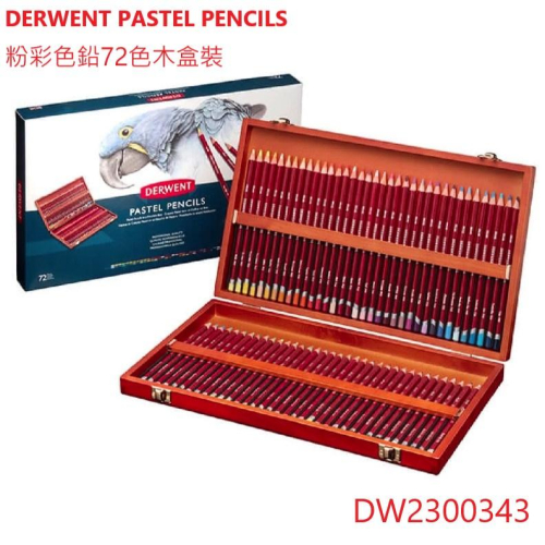 英國DERWENT德爾文 Pastel Pencils粉彩色鉛筆-72色豪華木盒組-DW2300343