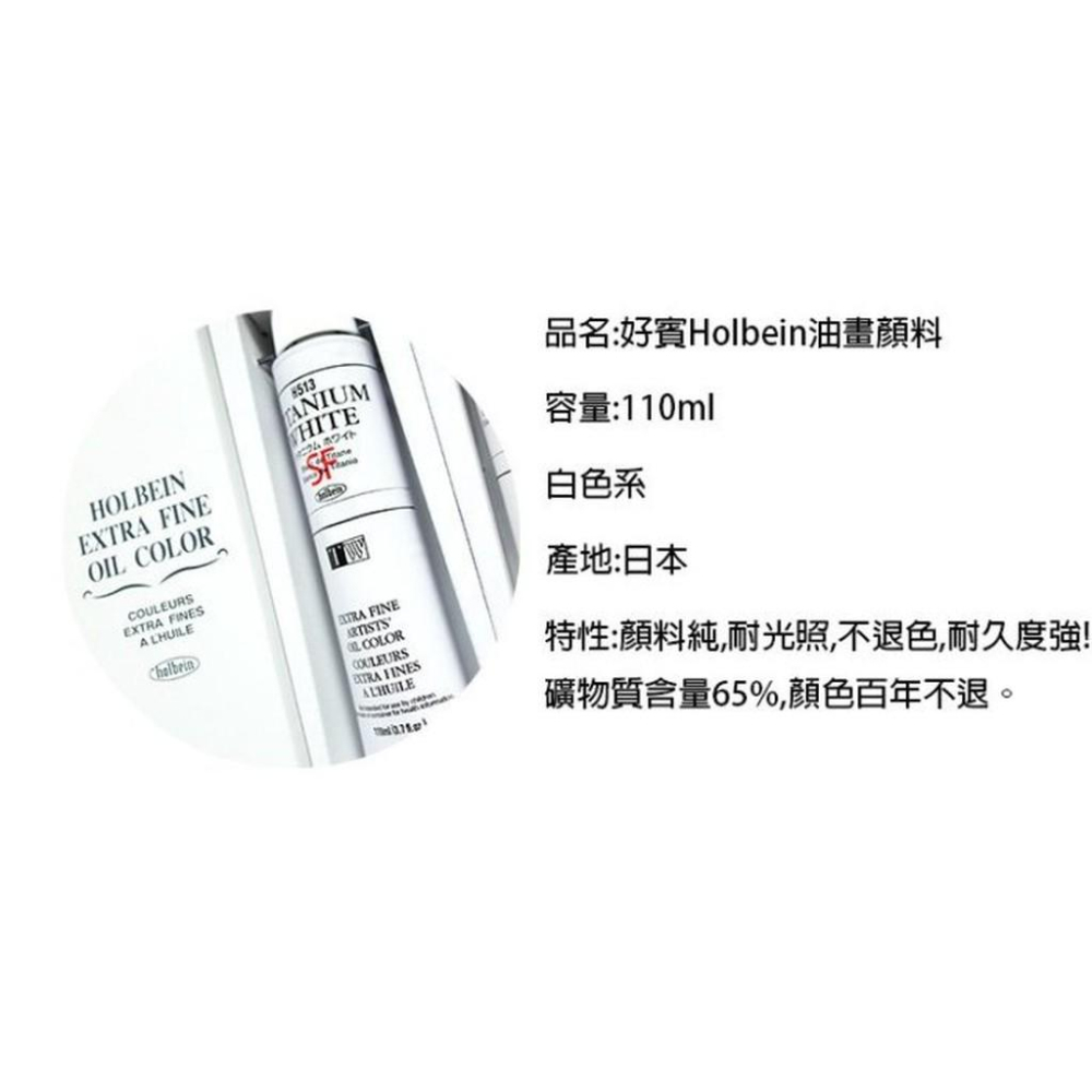 日本Holbein好賓專家級油畫顏料110ml-白色系單支 售價為單色價格-細節圖2