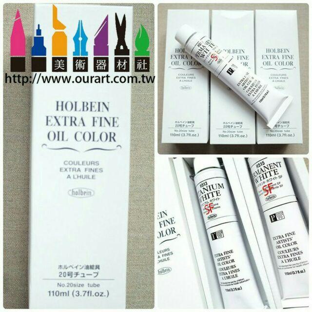 日本Holbein好賓專家級油畫顏料110ml-白色系單支 售價為單色價格-細節圖3