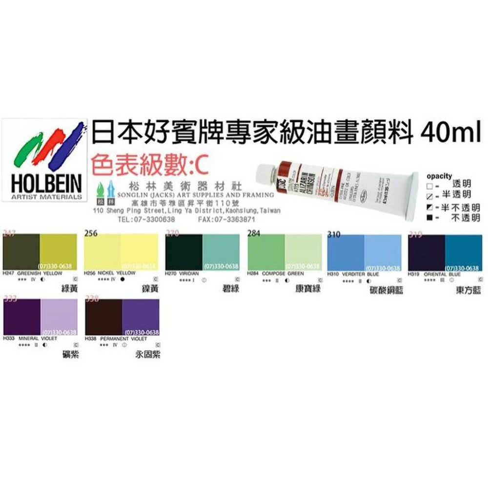 日本Holbein好賓專家級油畫顏料40ml-級數C 售價為單色價格-細節圖3