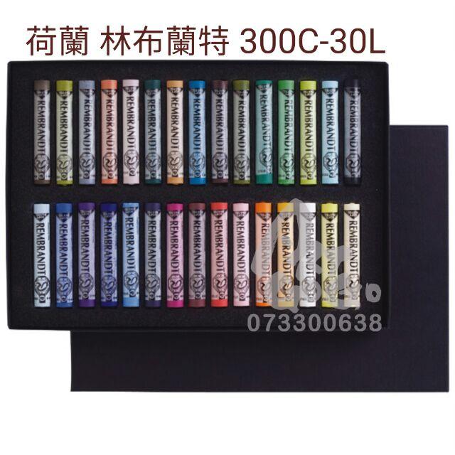 林布蘭特 Rembrandt -粉彩30色組-畫風景用 #300C0L-細節圖2