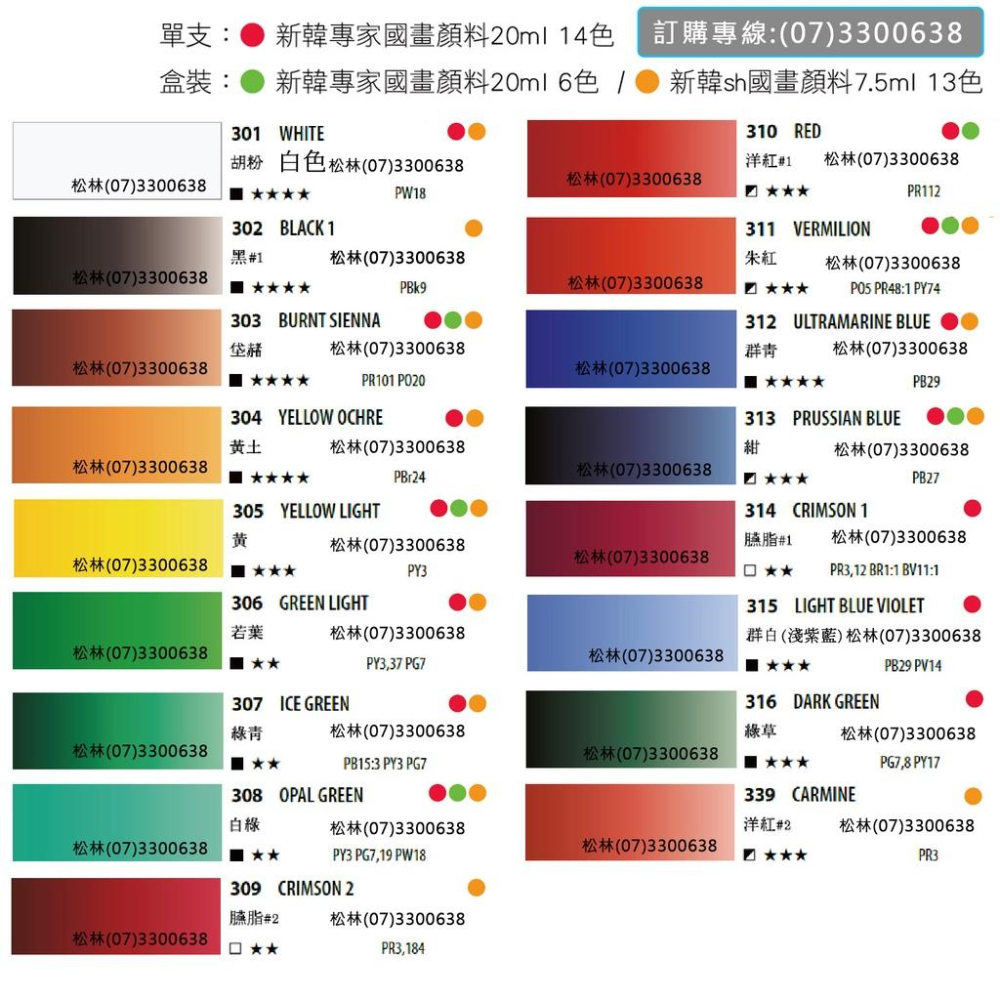 松林 新韓國畫顏料單支20ml 共14色 ShinHan Colors/A/B/C/D級-細節圖2