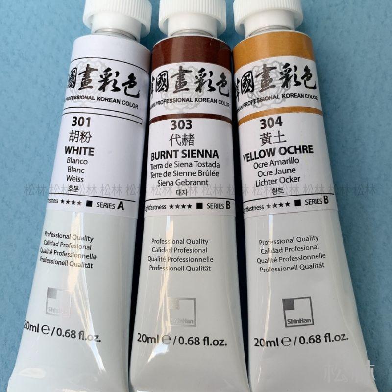 松林 新韓國畫顏料單支20ml 共14色 ShinHan Colors/A/B/C/D級-細節圖3