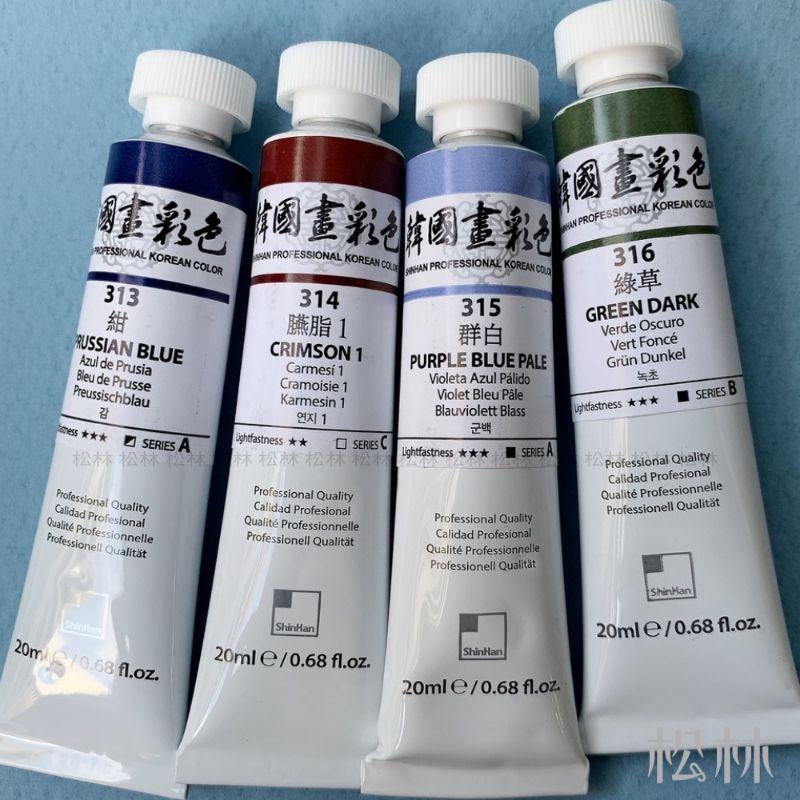 松林 新韓國畫顏料單支20ml 共14色 ShinHan Colors/A/B/C/D級-細節圖6