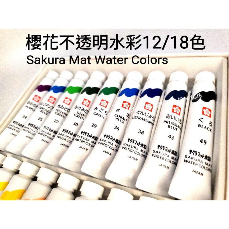 特價 櫻花 不透明水彩12色18色mat water colors-細節圖3