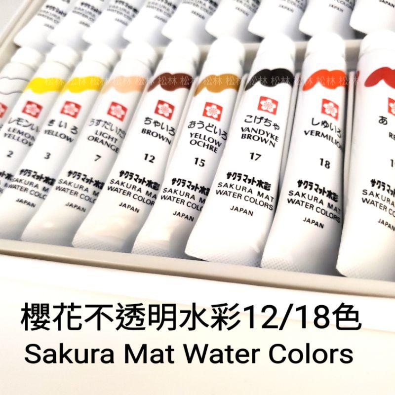 特價 櫻花 不透明水彩12色18色mat water colors-細節圖4