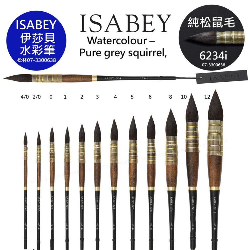 法國伊莎貝水彩筆6234i純松鼠毛 圓筆 isabey Pure grey squirrel (尺寸 6-12賣場)-細節圖3