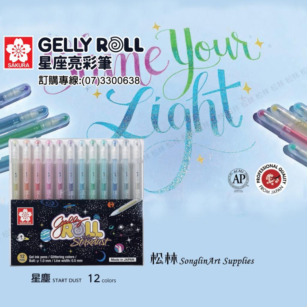 松林 櫻花 GELLY ROLL 星座亮彩筆 襌繞畫 彩繪筆 金蔥筆 珍珠筆 可繪深色紙XPGB-12ST-細節圖2