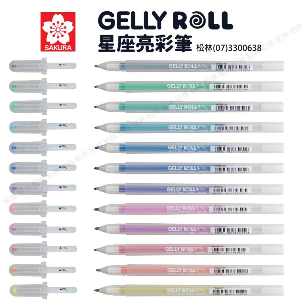 松林 櫻花 GELLY ROLL 星座亮彩筆 襌繞畫 彩繪筆 金蔥筆 珍珠筆 可繪深色紙XPGB-12ST-細節圖3