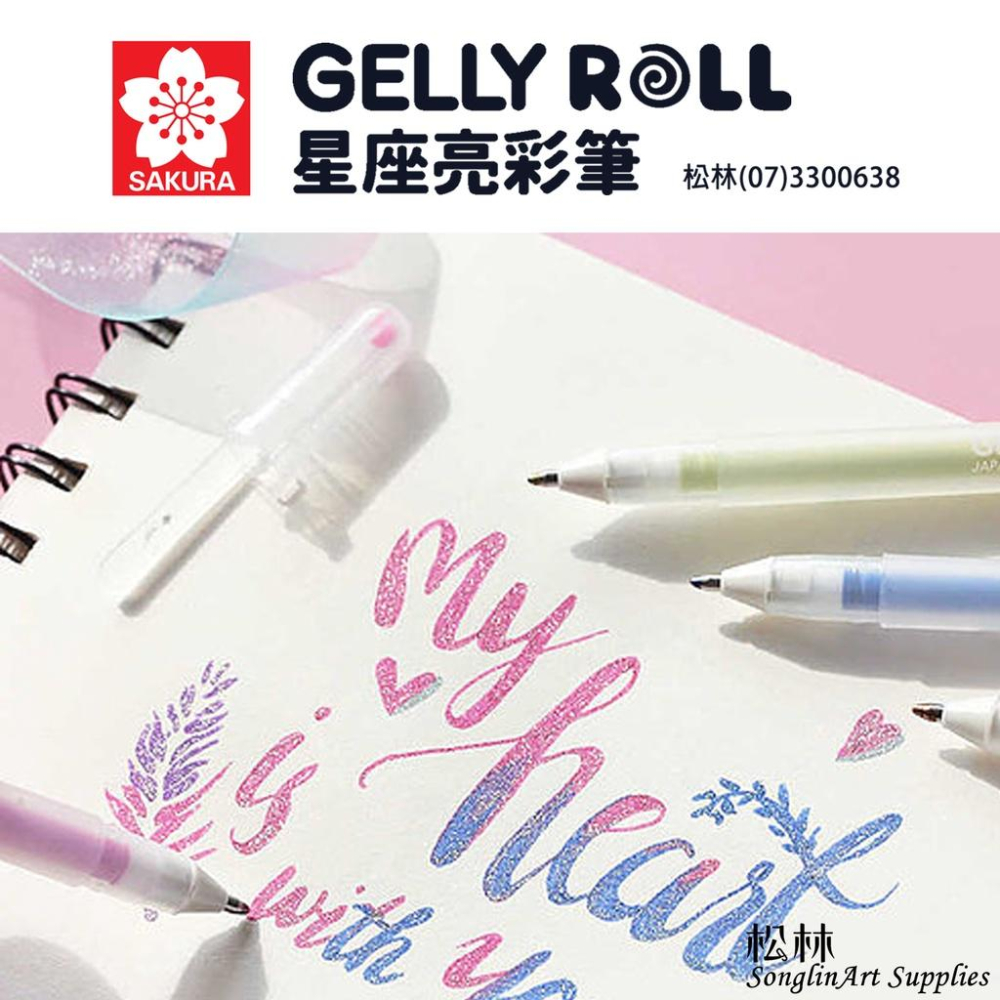 松林 櫻花 GELLY ROLL 星座亮彩筆 襌繞畫 彩繪筆 金蔥筆 珍珠筆 可繪深色紙XPGB-12ST-細節圖5