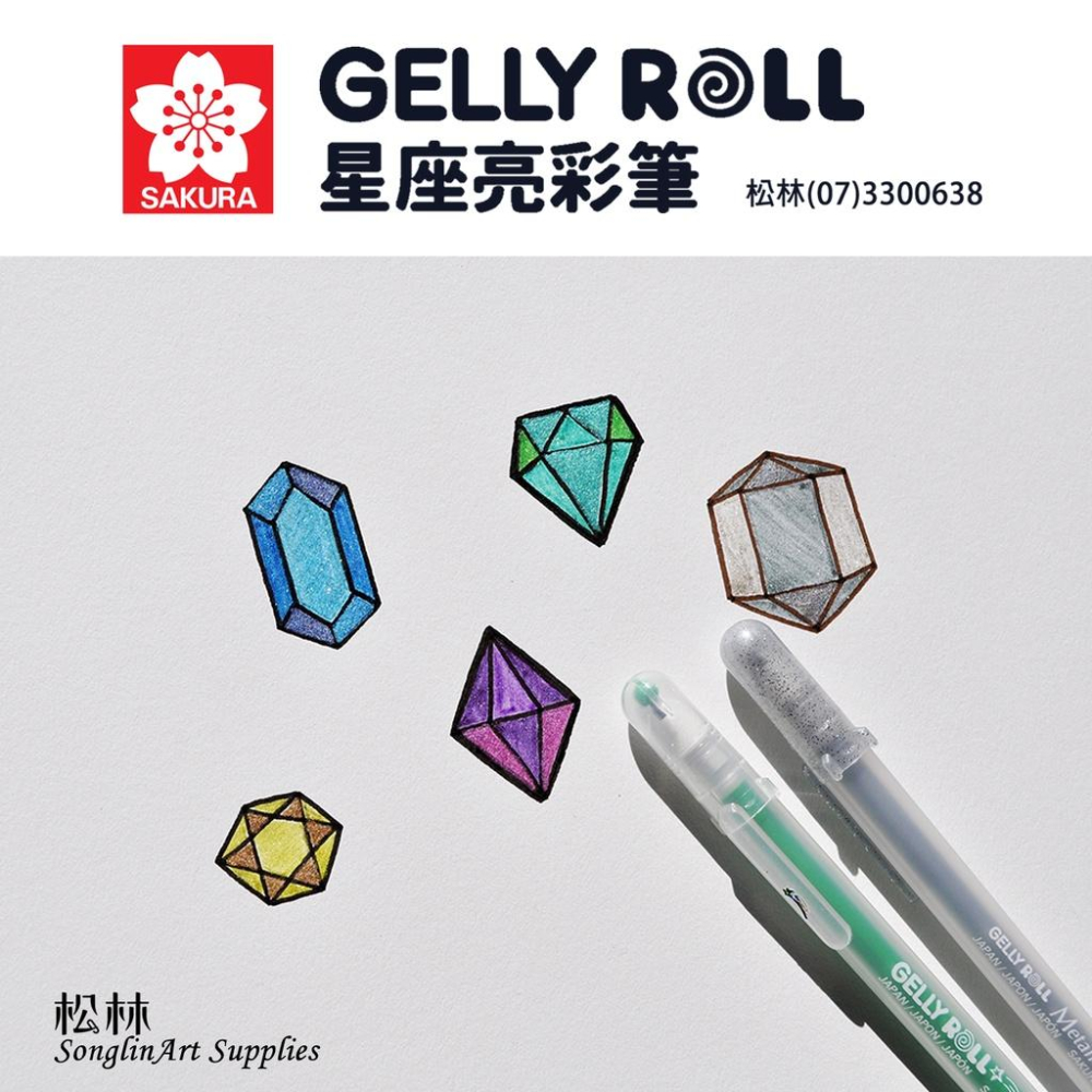 松林 櫻花 GELLY ROLL 星座亮彩筆 襌繞畫 彩繪筆 金蔥筆 珍珠筆 可繪深色紙XPGB-12ST-細節圖6