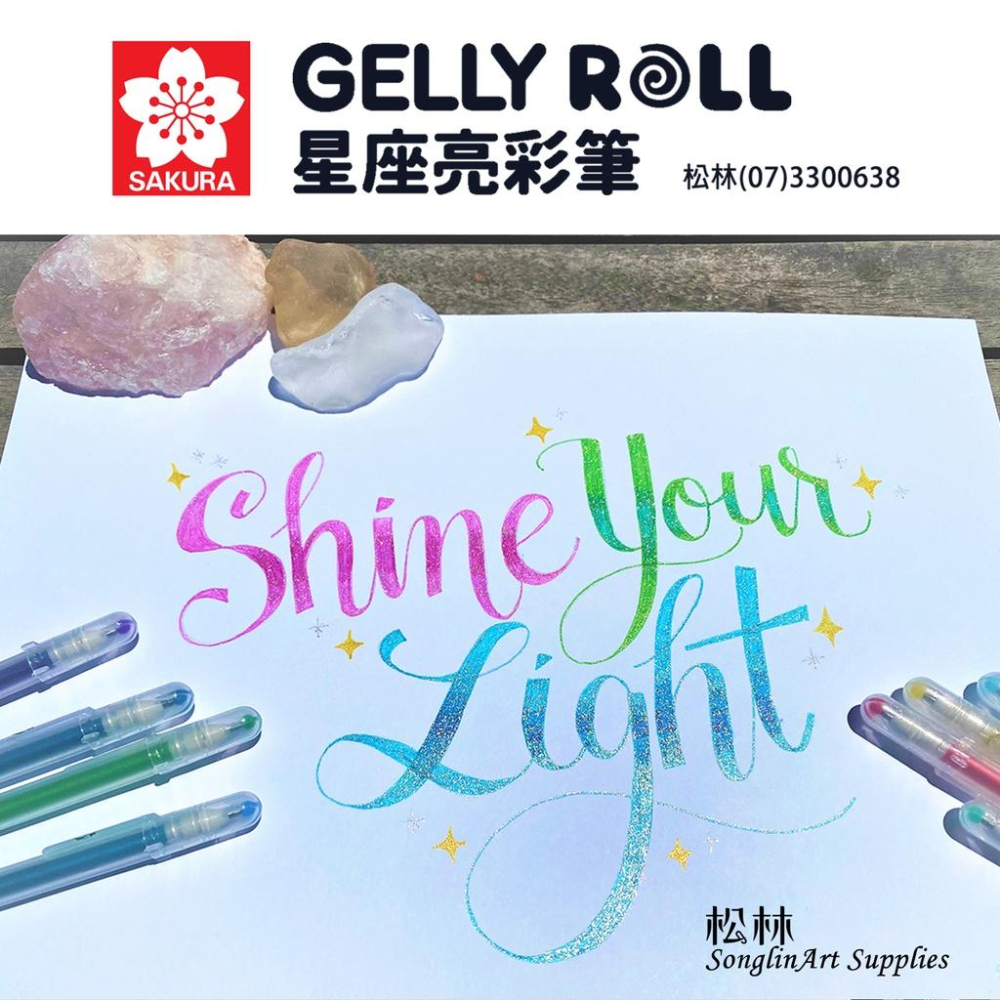 松林 櫻花 GELLY ROLL 星座亮彩筆 襌繞畫 彩繪筆 金蔥筆 珍珠筆 可繪深色紙XPGB-12ST-細節圖7